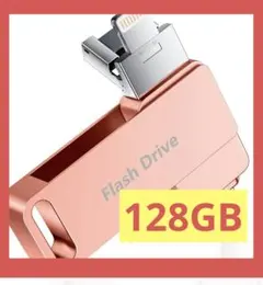 128gb iPhone用 usbメモリ「Apple MFi認証取得」アプリ不要