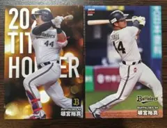 頓宮裕真 プロ野球チップス カード 2024年版 2種セット