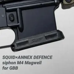squid siphon ANNEX M4 マグウェルGBB用 レプリカ - メルカリ