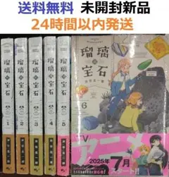 瑠璃の宝石 １～５全巻セット Amazon.co.jp: 瑠璃の宝石 1-5巻セット (ハルタコミックス