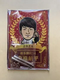 有原航平 若鷹ガチャ アクリルスタンド
