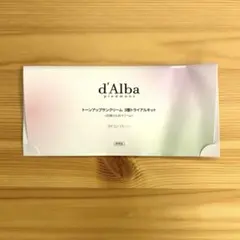新品未使用 未開封 d'Alba トーンアップサンクリーム 3種トライアルキット