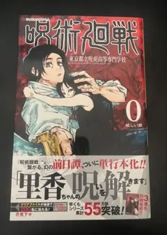 2026年最新】呪術廻戦 初版 0巻の人気アイテム - メルカリ