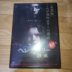 ヘレディタリー　継承　DVD