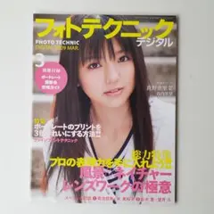 フォトテクニック 雑誌セット 2015-2016 17冊 2025年最新】フォトテクニックデジタルの人気アイテム - メルカリ