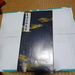 鬼滅の刃 鬼滅奇譚百景