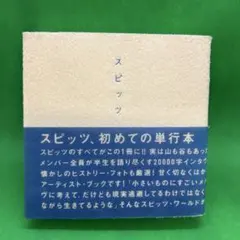 スピッツ アート