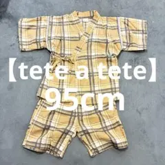 tete a tete 甚平 チェック 95サイズ ブラウン 浴衣