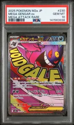 ポケモンカード　メガゲンガーex　ma psa10