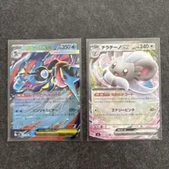 メガゲンガーEX & チラチーノEX セット