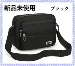 新品未使用 ブラック ショルダーバッグ 男女兼用25cm