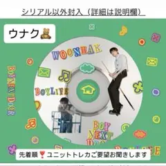 boynextdoor BOYLIFE ソロ盤 ウナク