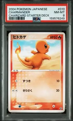 2026年最新】ヒトカゲ psa10の人気アイテム - メルカリ