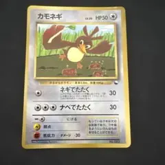 ポケモンカード　旧裏　カモネギ　「月刊コロコロコミック98年4月号」 プロモ
