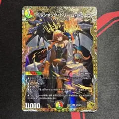 2026年最新】ボルシャックドリームドラゴン ゴールドの人気アイテム