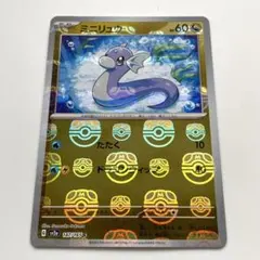 2026年最新】ミニリュウ 147 / 165 マスターボール ミラーの人気