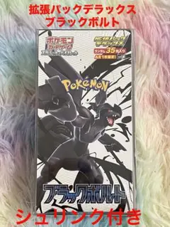 ブラックボルト　シュリンク付き ポケモンカードゲーム ブラックボルト BOX スカーレット&バイオレット