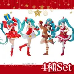 【新品】初音ミク✧SPM / Luminasta クリスマス 4種セット
