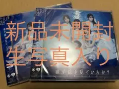 [新品未開封] STU48 地平線を見ているか？ 通常盤2枚②
