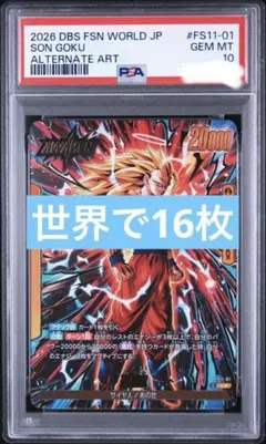 孫悟空 リーダー スーパーパラレルFB09-025 PSA10 - メルカリ