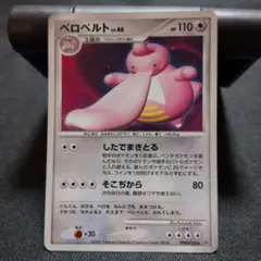 ベロベルト ★ 拡張パック ひかる闇 DP3 DPBP#120　キラのサムネイル
