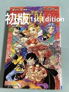 ワンピース初版97巻