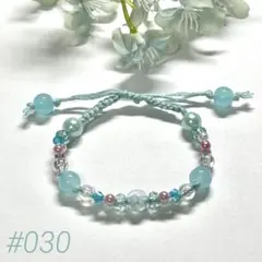 【#030】水色 ブレスレット ビーズ ハンドメイド 調整可