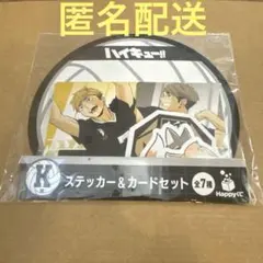 ハイキュー!! ハッピーくじ K賞 ステッカー＆カードセット 宮侑 宮治