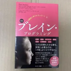 ブレイン・プログラミング