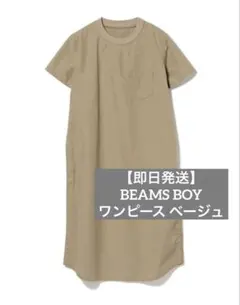 BEAMS BOY リブ プルオーバー ワンピース コットン ベージュのサムネイル