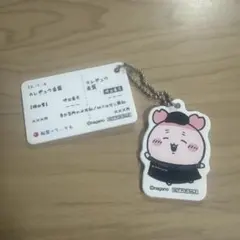 ちいかわ　松屋　古本屋キーホルダー