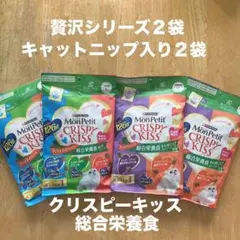 モンプチ CRISPY KISS 総合栄養食バラエティパック 4袋 - メルカリ