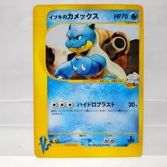 イブキのカメックス ○ ポケモンカード☆VS 046/141 - メルカリ