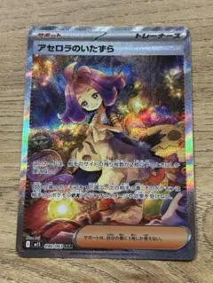 2026年最新】アセロラのいたずら SARの人気アイテム - メルカリ