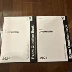 2026年最新】龍谷大学 過去問の人気アイテム - メルカリ