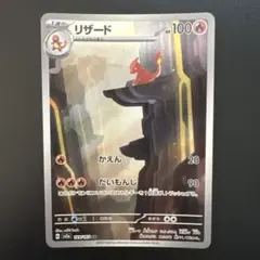 リザード AR SV2a ポケモンカード151 169/165 - メルカリ