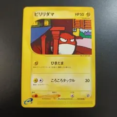 ポケモンカード　ビリリダマLv.33 ポケモンカード ビリリダマ LV.33 - メルカリ