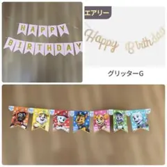 パウパトロール 誕生日 飾り HAPPY BIRTHDAY