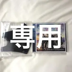 専用