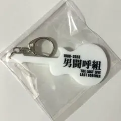 男闘呼組 THE LAST LIVE ギター型キーホルダー グッズ
