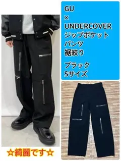 【大人気】GU UNDERCOVER ジップポケットパンツ ブラック S
