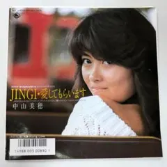 EP/シングルレコード/7インチ/中山美穂 JINGI愛してもらいます