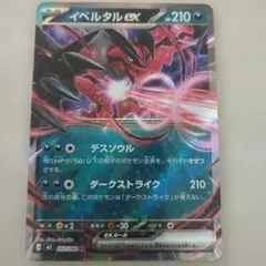 ポケモンカード イベルタルex 052/080 RR - メルカリ