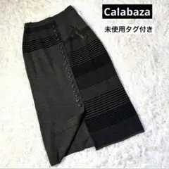 新品タグ付 Calabaza ニットロングスカート ウール混 タイト グレー　M