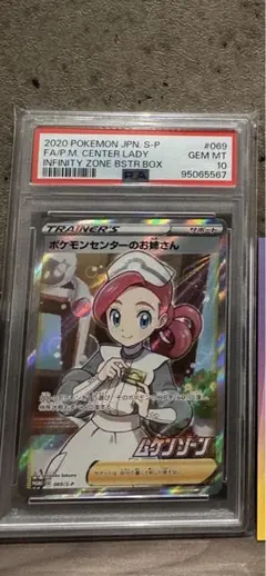 2025年最新】ポケモンセンターのお姉さん sr psa10の人気