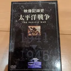 NHKスペシャル ドキュメント太平洋戦争 DVD-BOX〈6枚組〉 - メルカリ
