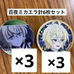 2026年最新】百夜ミカエラ 缶バッジの人気アイテム - メルカリ