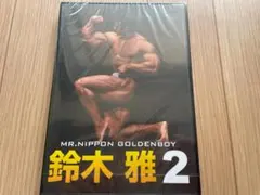 新品未開封】鈴木雅 2 DVD ミスター日本 GOLDENBOY ボディビル - メルカリ