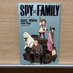 【入場特典】SPY×FAMILY CODE: White Film Files