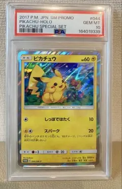 ピカチュウみんなでいわう20周年記念PROMO SM-P【PSA9】 ピカチュウみんなでいわう20周年記念PROMO SM-P【PSA9】 - メルカリ